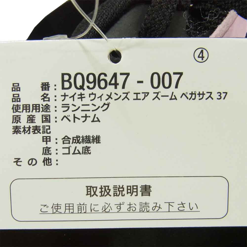 NIKE ナイキ BQ9647-007 訳難有 Air Zoom Pegasus 37 エア ズーム ペガサス 37 レディース ランニング シューズ ブラック系 23.5cm【新古品】【未使用】【中古】