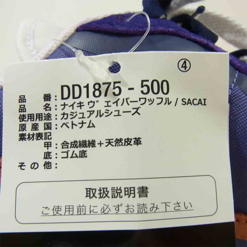NIKE ナイキ 21SS DD1875-500 サカイ SACAI VAPORWAFFLE ヴェイパーワッフル スニーカー パープル系 26.5cm【新古品】【未使用】【中古】