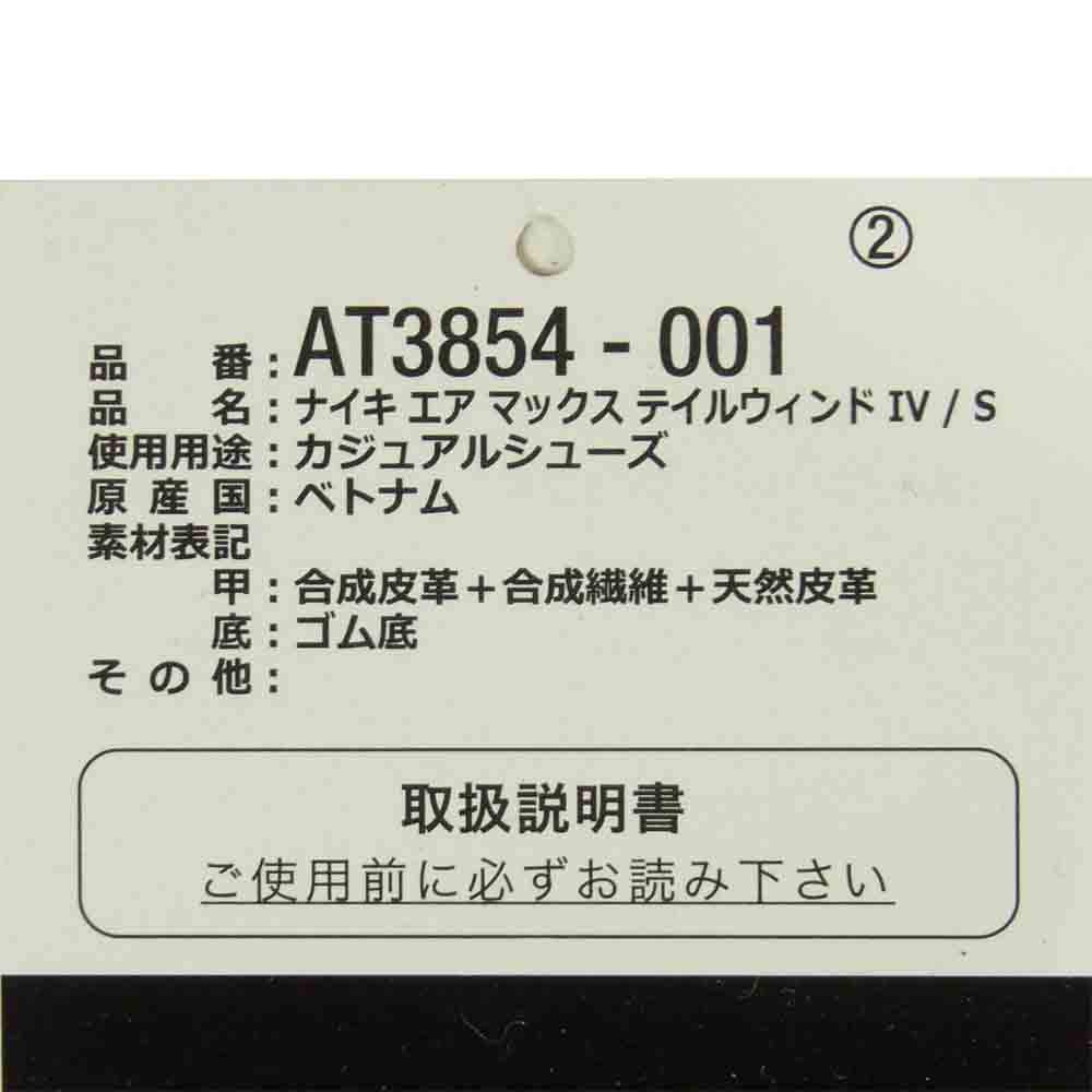 Supreme シュプリーム 19SS AT3854-001 ナイキ NIKE AIR MAX TAILWIND 4/S エア マックス テイルウィンド 4 スニーカー ブラック系 26.5cm【中古】