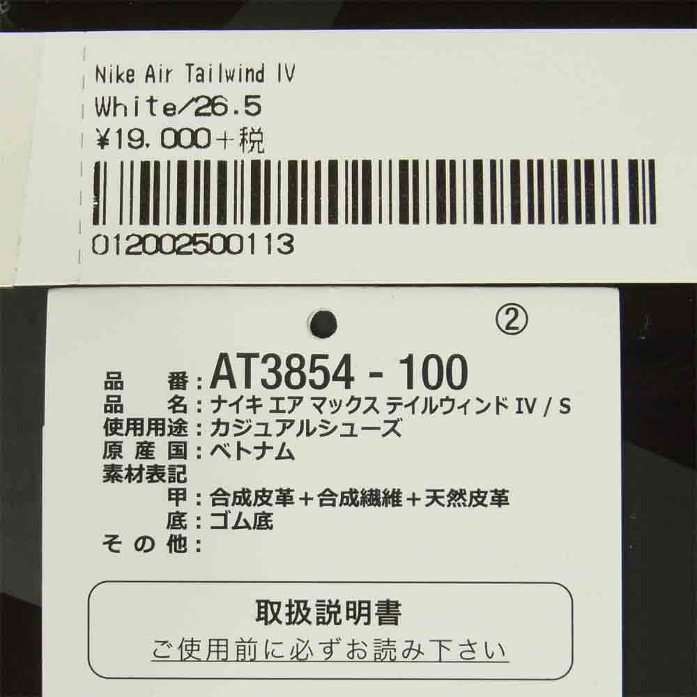Supreme シュプリーム 19SS AT3854-100 ナイキ NIKE AIR MAX TAILWIND 4/S エア マックス テイルウインド 4 スニーカー レッド系 ホワイト系 26.5cm【極上美品】【中古】