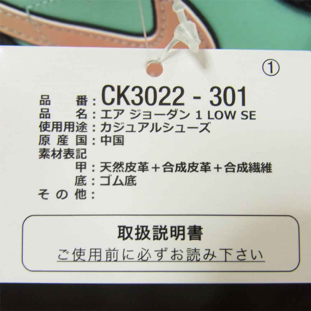 NIKE AIR JORDAN ナイキ ジョーダン CK3022-301 1 Low SE TROPICAL TWIST トロピカル ツイスト スニーカー ブラック系 ミントグリーン系 26.5cm【新古品】【未使用】【中古】