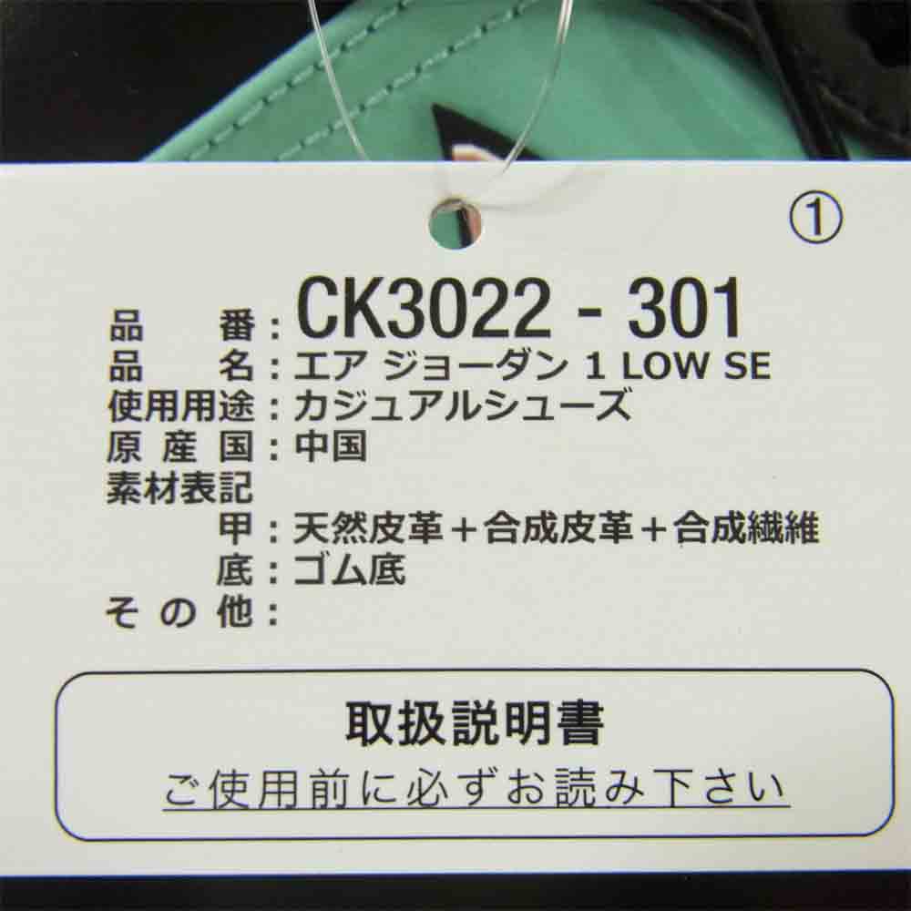 NIKE AIR JORDAN ナイキ ジョーダン CK3022-301 1 Low SE TROPICAL TWIST トロピカル ツイスト スニーカー ブラック系 ミントグリーン系 26.5cm【新古品】【未使用】【中古】