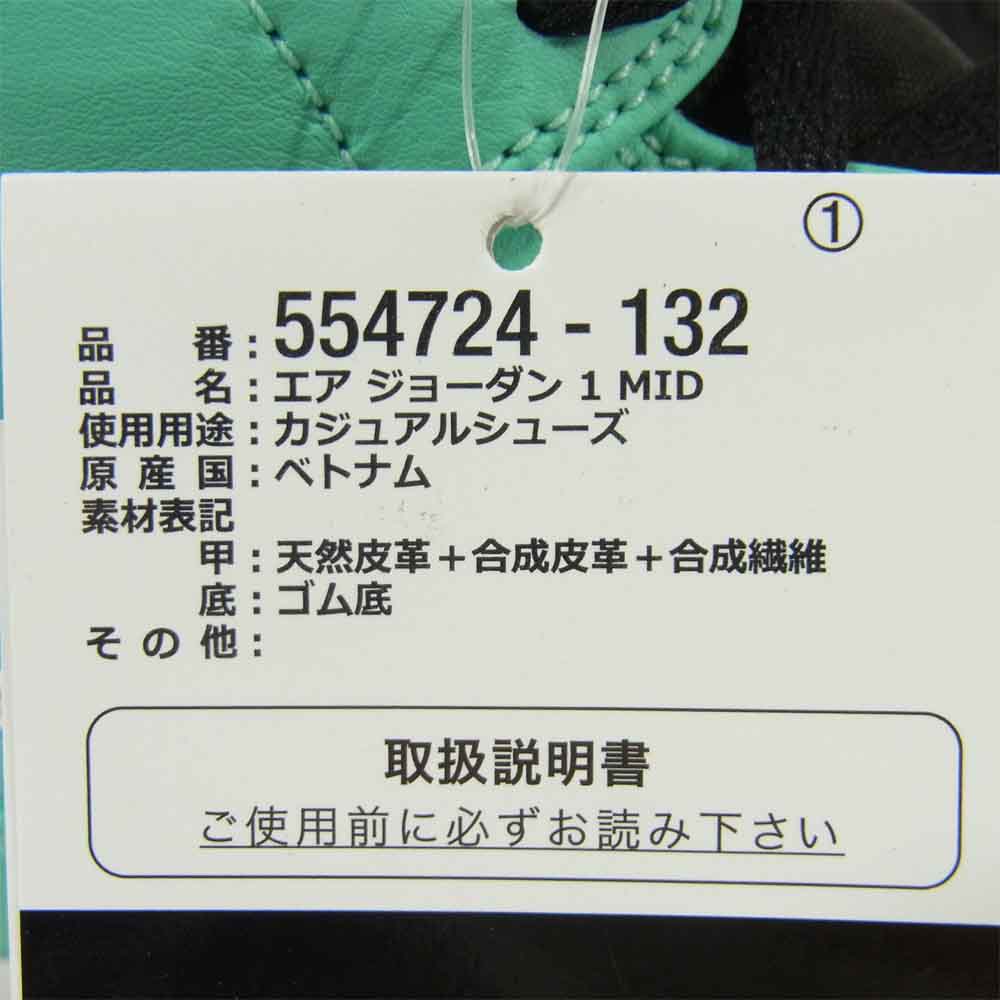 NIKE AIR JORDAN ナイキ ジョーダン 554724-132 1 MID TROPICAL TWIST ミッド トロピカルツイスト スニーカー ホワイト系 ブラック系 ミントグリーン系【新古品】【未使用】【中古】