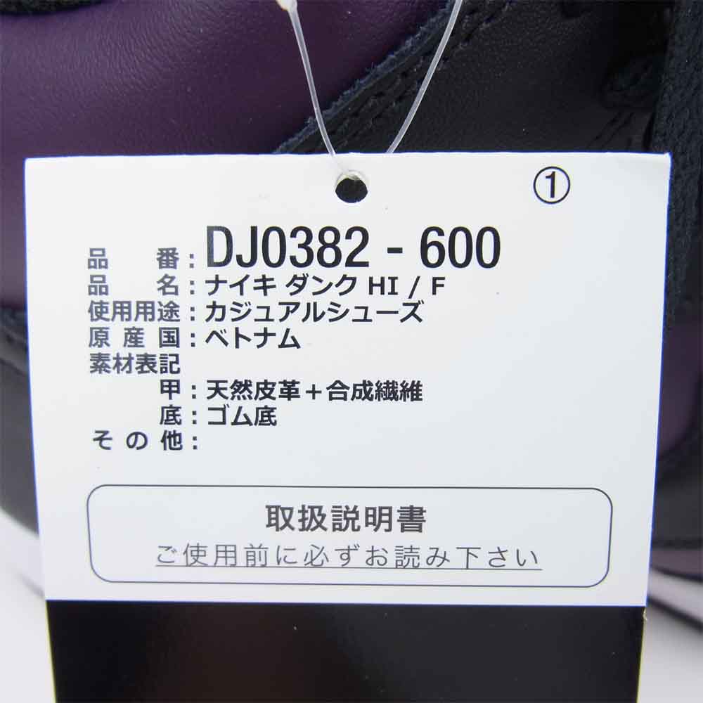 NIKE ナイキ DJ0382-600 fragment design フラグメント DUNK HI ダンク ハイ BEIJING 北京 パープル系 27cm【新古品】【未使用】【中古】