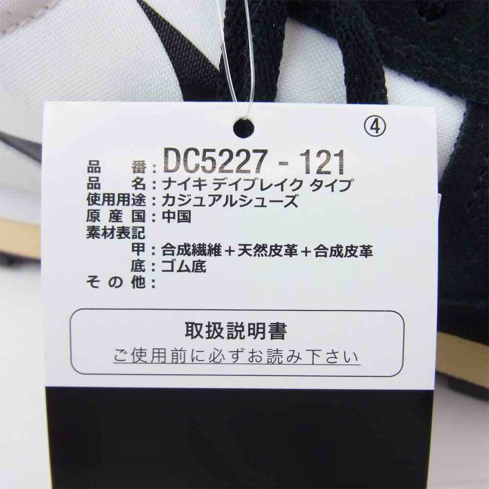 NIKE ナイキ DC5227-121 DBREAK-TYPE ローカット スニーカー ブラック系 ホワイト系 26.5cm【新古品】【未使用】【中古】