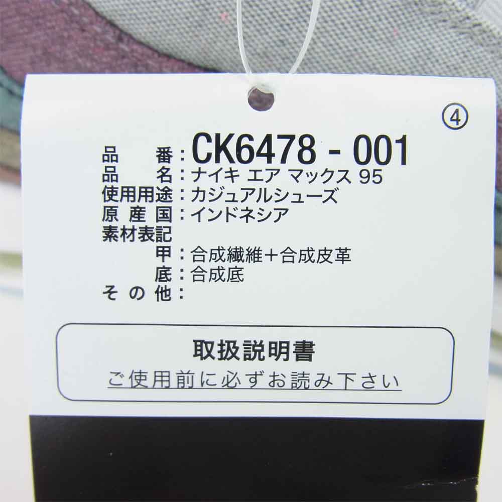 NIKE ナイキ CK6478-001 AIRMAX 95 エアマックス95 スニーカー マルチカラー系 27cm【極上美品】【中古】