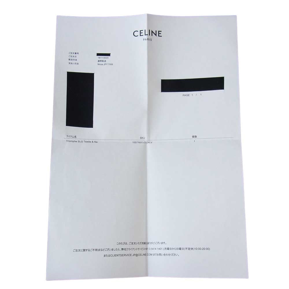 CELINE セリーヌ 10D782CLD.04LV トリオンフ スモールフラップ ウォレット ブラウン系【新古品】【未使用】【中古】