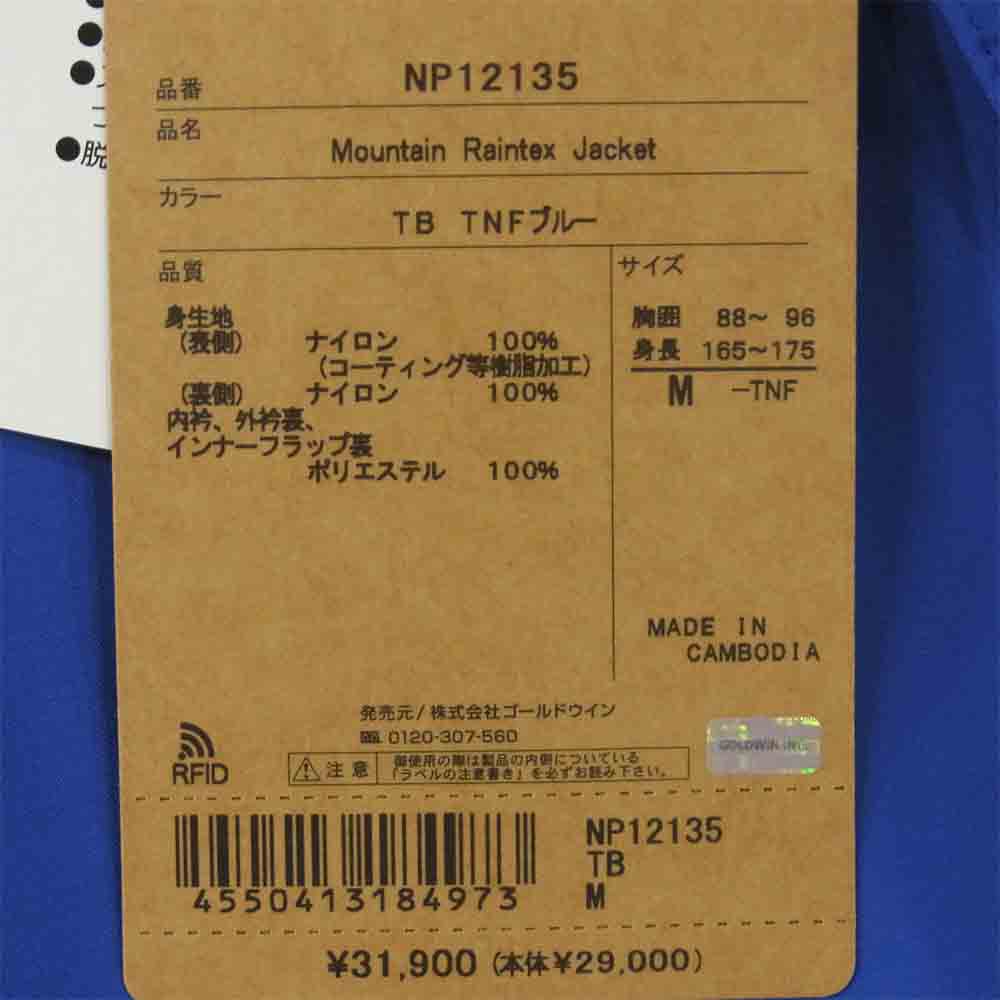 THE NORTH FACE ノースフェイス NP12135 Mountain Raintex Jacket マウンテン レイン テックス ジャケット ブルー系 M【新古品】【未使用】【中古】
