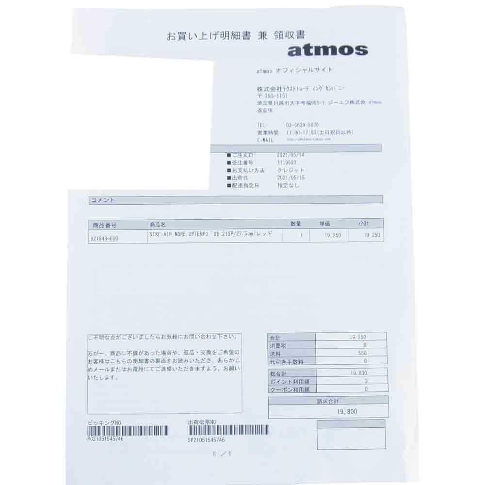 NIKE ナイキ 921948-600 国内正規品 AIR MORE UPTEMPO '96 エア モア アップテンポ スニーカー レッド系 27.5cm【新古品】【未使用】【中古】