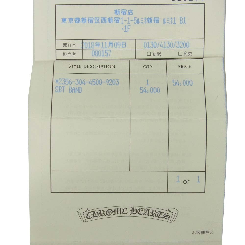 CHROME HEARTS クロムハーツ（原本有） SBT BAND SBT バンド リング シルバー 925 シルバー系 5号【美品】【中古】