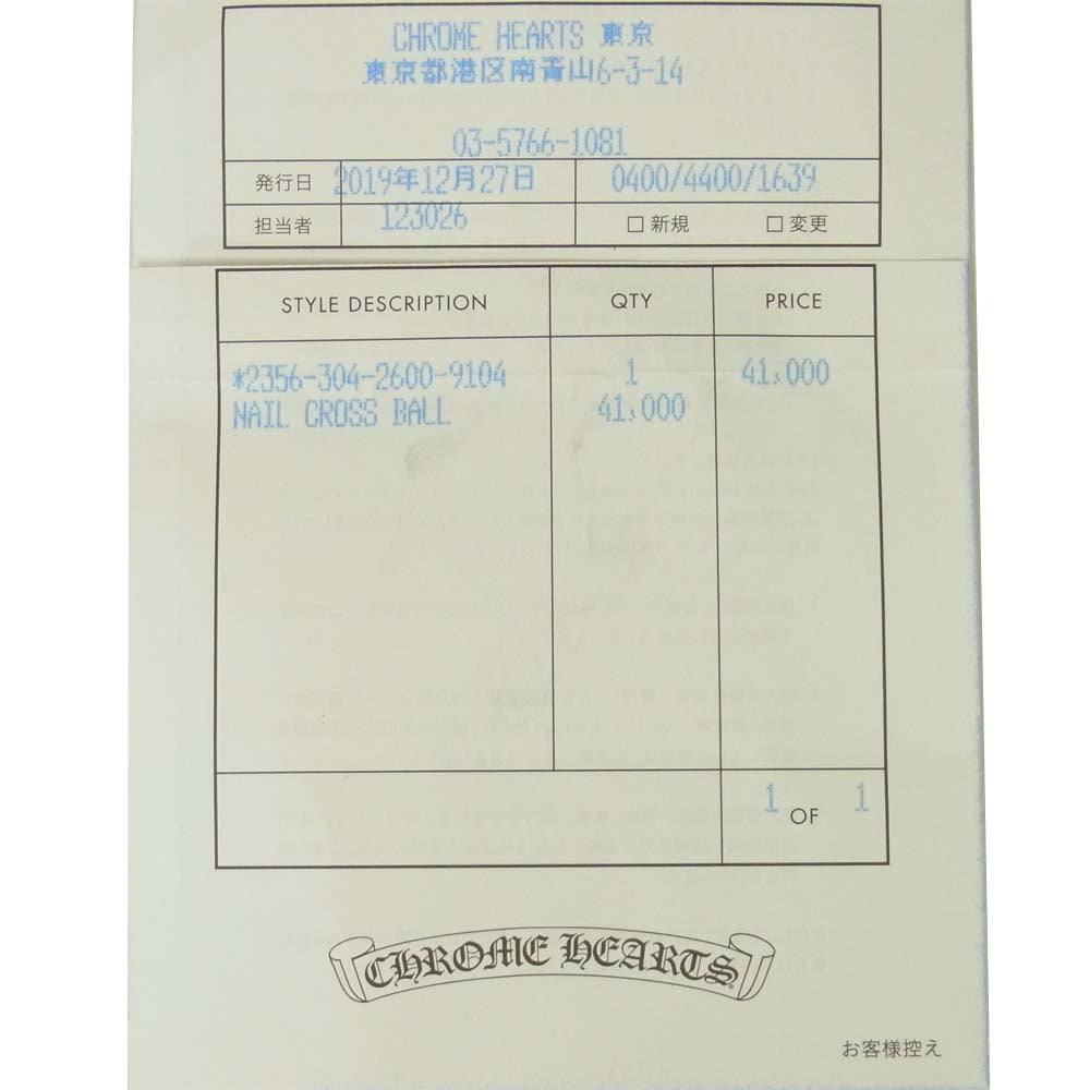 CHROME HEARTS クロムハーツ（原本有） NAIL CROSS BALL ネイル クロスボール リング シルバー 925 シルバー系 8号【美品】【中古】