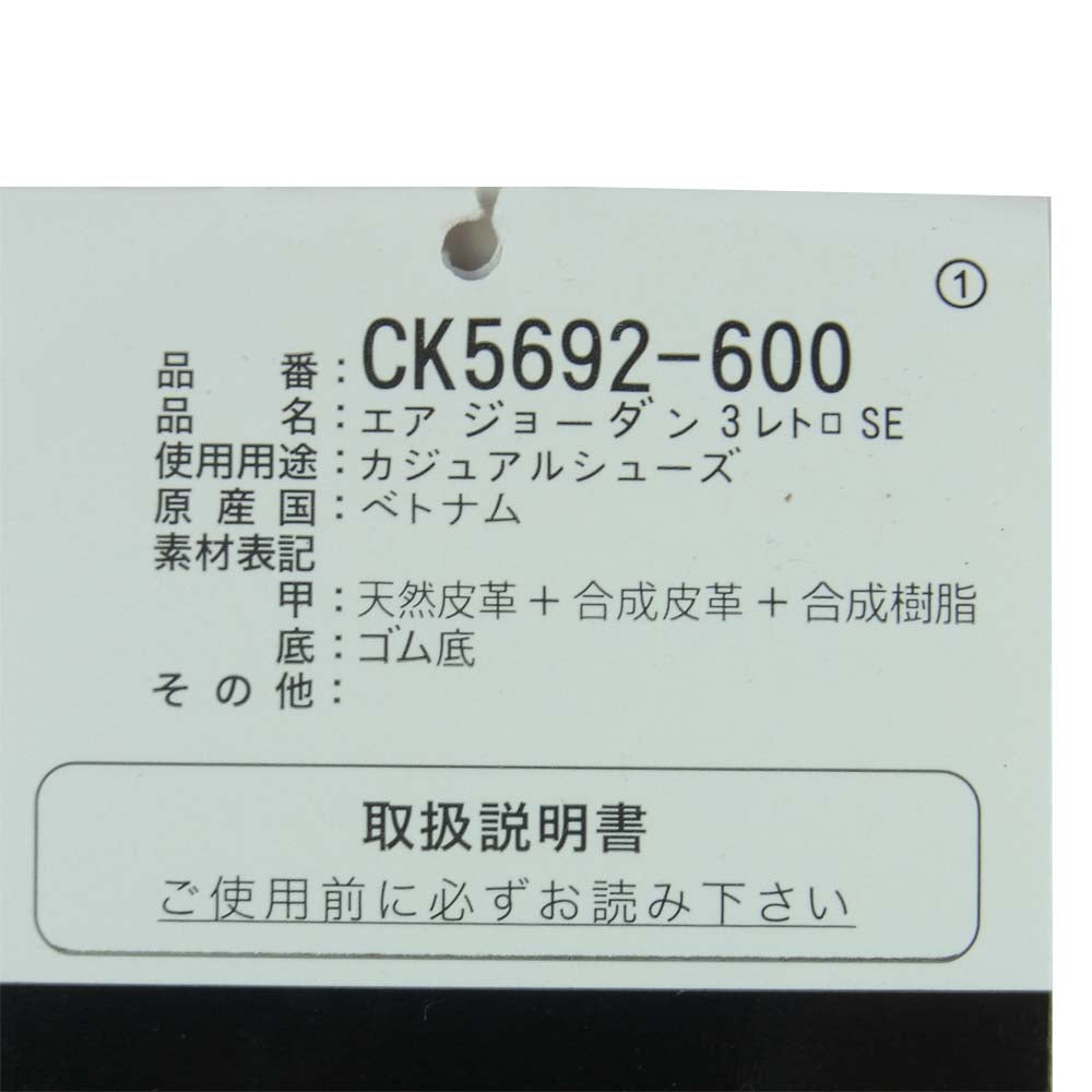 NIKE ナイキ CK5692-600 AIR JORDAN3 RETRO SE FIRE RED エアジョーダン スニーカー レッド系 グレー系 27.5cm【中古】