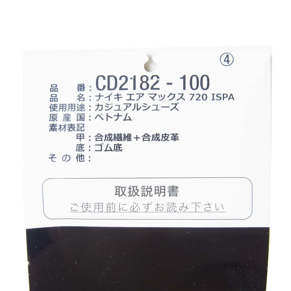 NIKE ナイキ 19AW CD2182-100 国内正規品 AIR MAX 720 ISPA エア マックス 720 ISPA スニーカー ホワイト系 27.5cm【中古】