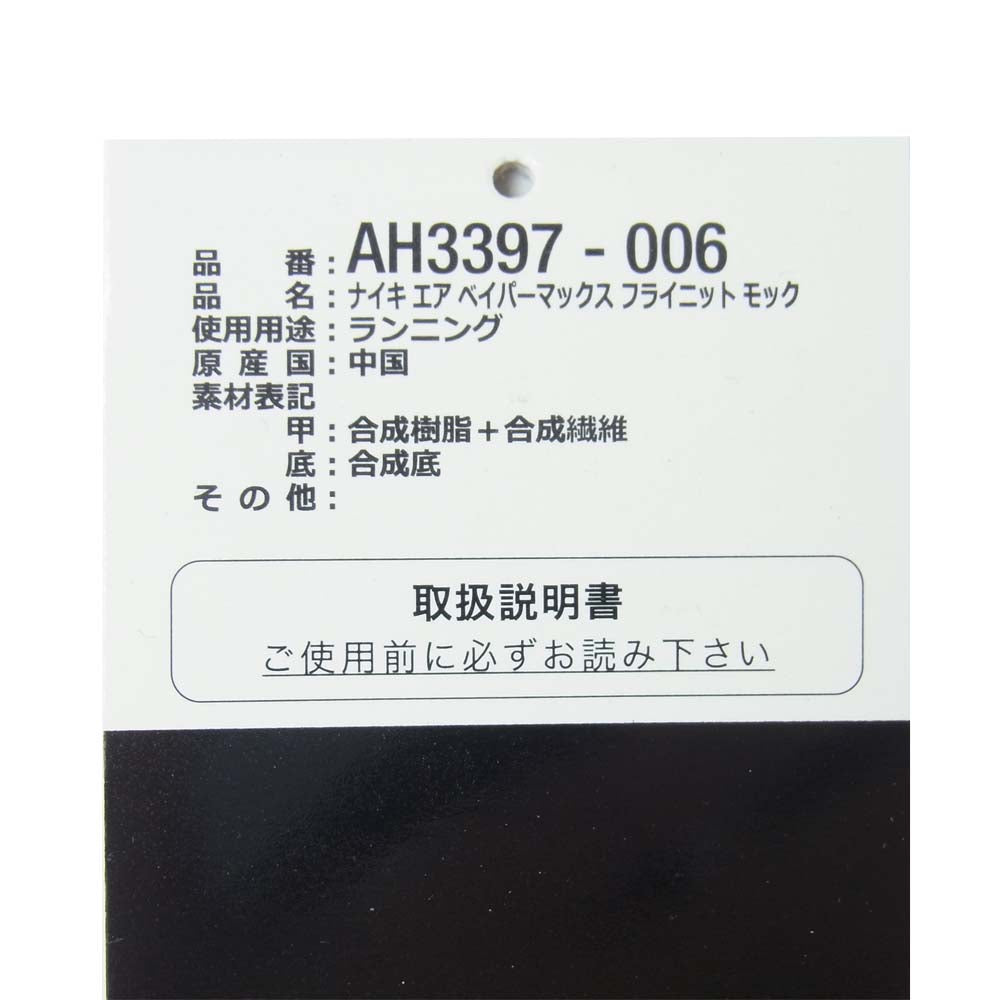 NIKE ナイキ AH3397-006 国内正規品 AIR VAPORMAX FLYKNIT MOC エア ヴェイパーマックス モック スニーカー グレー系 US9【中古】