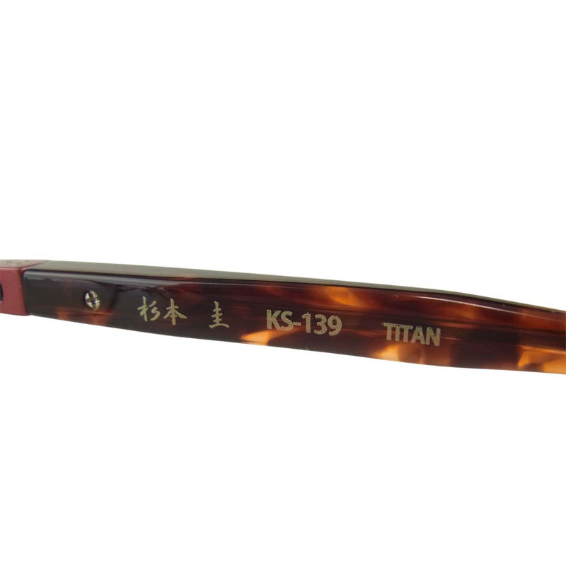 杉本圭 KS-139 日本製 アセテート チタン フレーム 眼鏡 メガネ アイウェア ワインレッド系 46□20－144【中古】