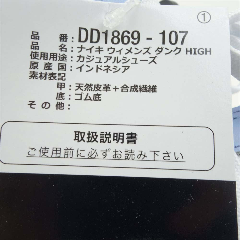 NIKE ナイキ DD1869-107 DUNK HIGH WHITE/ALUMINUM ダンク ハイ ホワイト アルミニウム  白×水色系 28cm【新古品】【未使用】【中古】