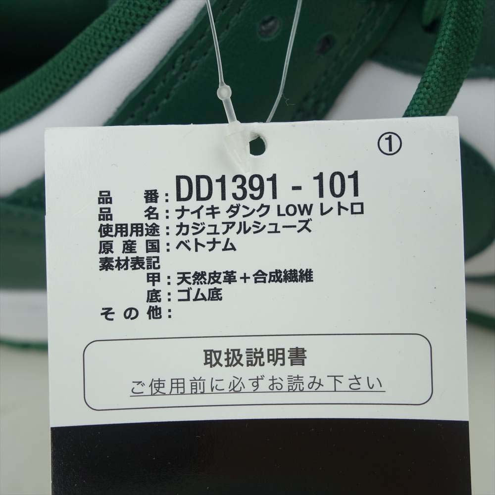 NIKE ナイキ DD1391-101 DUNK LOW RETRO Varsity Green ダンク ロー レトロ バーシティ グリーン 緑×白系 27.5cm【新古品】【未使用】【中古】