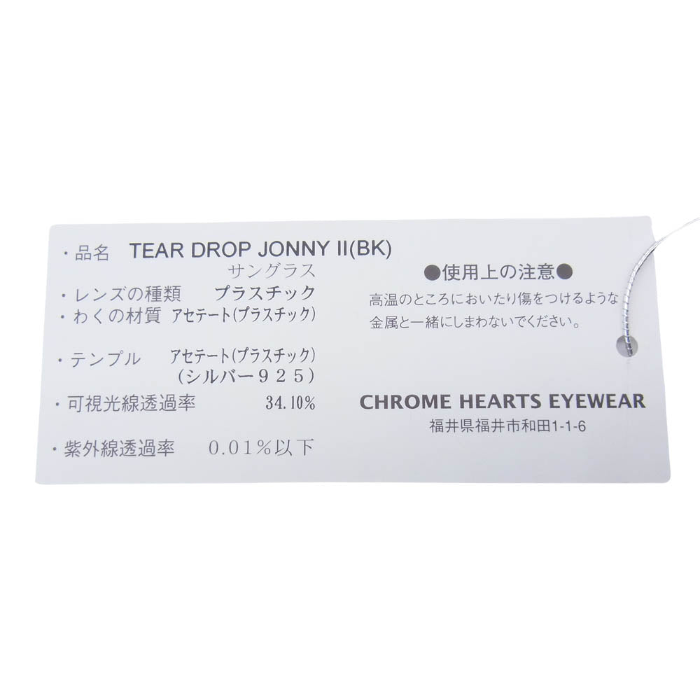 CHROME HEARTS クロムハーツ（原本無） 国内正規店スタンプ印字冊子付属 TEAR DROP JONNY II CHプラス 眼鏡 アイウェア ブラック系【中古】