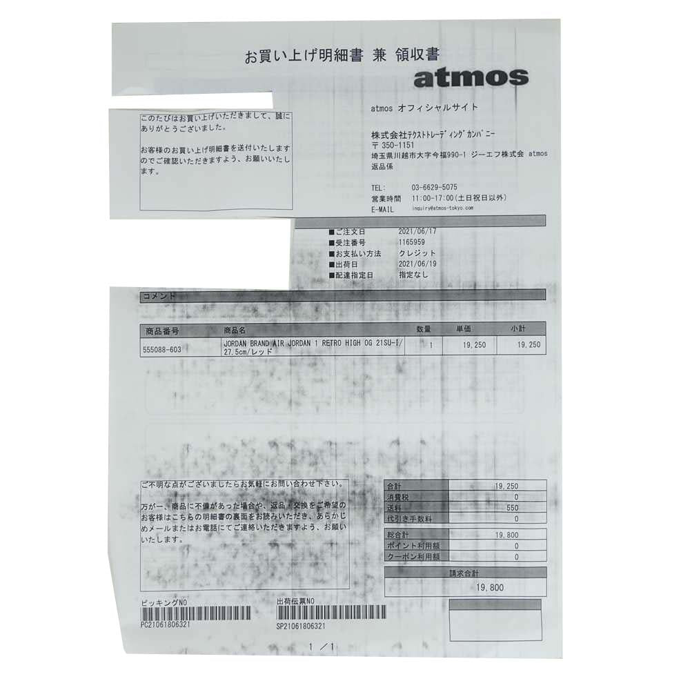 NIKE ナイキ 555088-603 AIR JORDAN 1 RETRO HIGH OG エアジョーダン レトロ ハイ ピンク系 ホワイト系 27.5cm【新古品】【未使用】【中古】