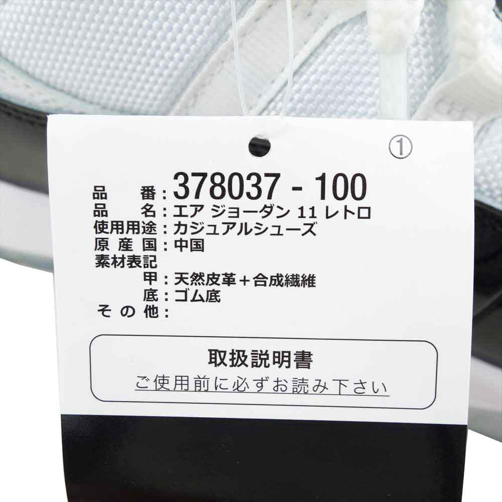 NIKE ナイキ 378037-100 AIR JORDAN 11 RETRO CONCORD エアジョーダン イレブン レトロ コンコルド ブラック系 ホワイト系 28cm【新古品】【未使用】【中古】