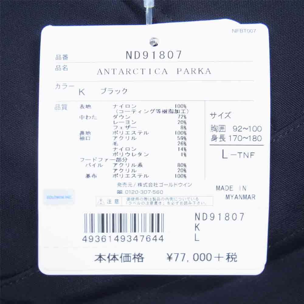 THE NORTH FACE ノースフェイス ND91807 国内正規品 Antarctica Parka アンタークティカ パーカ ダウン コート ブラック系 L【新古品】【未使用】【中古】