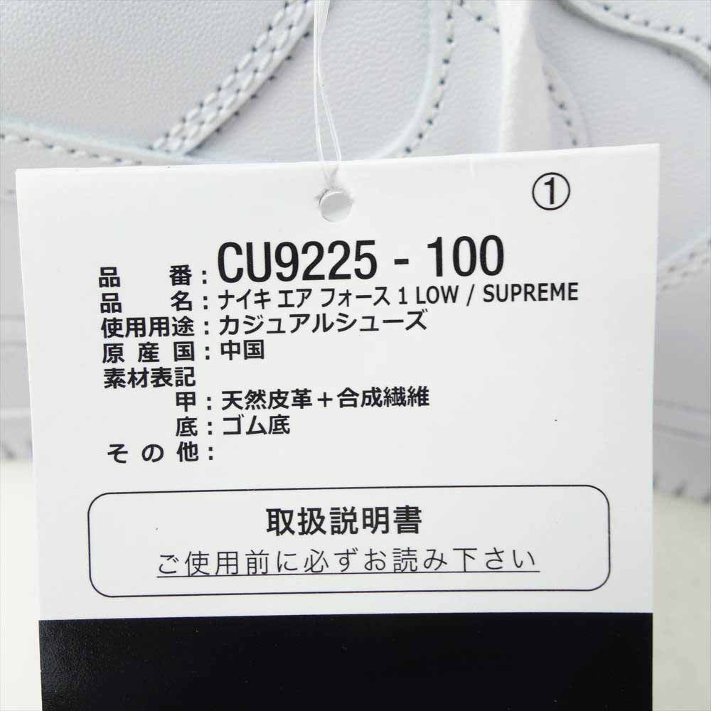 Supreme シュプリーム CU9225-100 × NIKE AIR FORCE 1 Low SP ナイキエアフォース ワン ロー ホワイト系 27.5cm【新古品】【未使用】【中古】