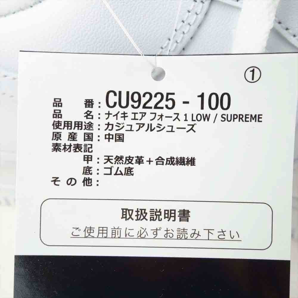 Supreme シュプリーム CU9225-100 × NIKE AIR FORCE 1 Low SP ナイキエアフォース ワン ロー ホワイト系 27cm【新古品】【未使用】【中古】