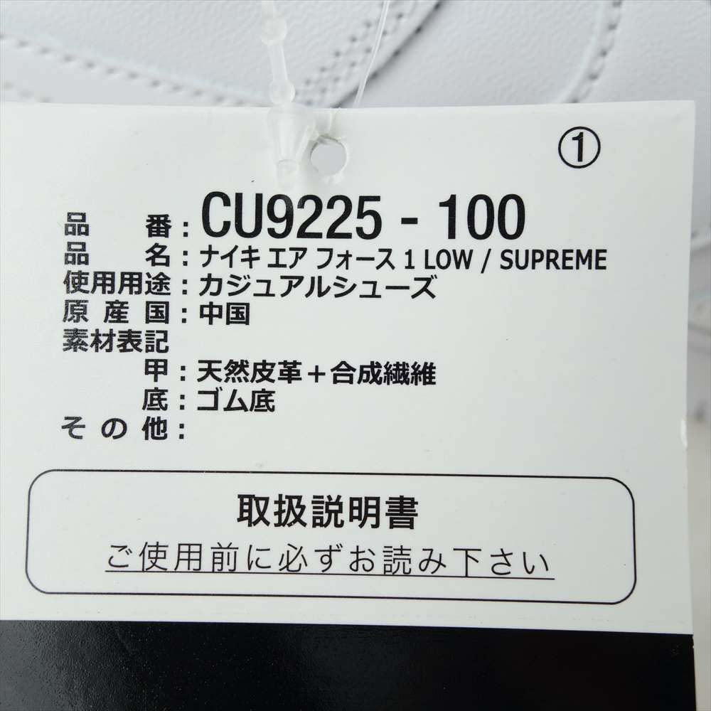 Supreme シュプリーム CU9225-100 × NIKE AIR FORCE 1 Low SP ナイキエアフォース ワン ロー ホワイト系 28cm【新古品】【未使用】【中古】