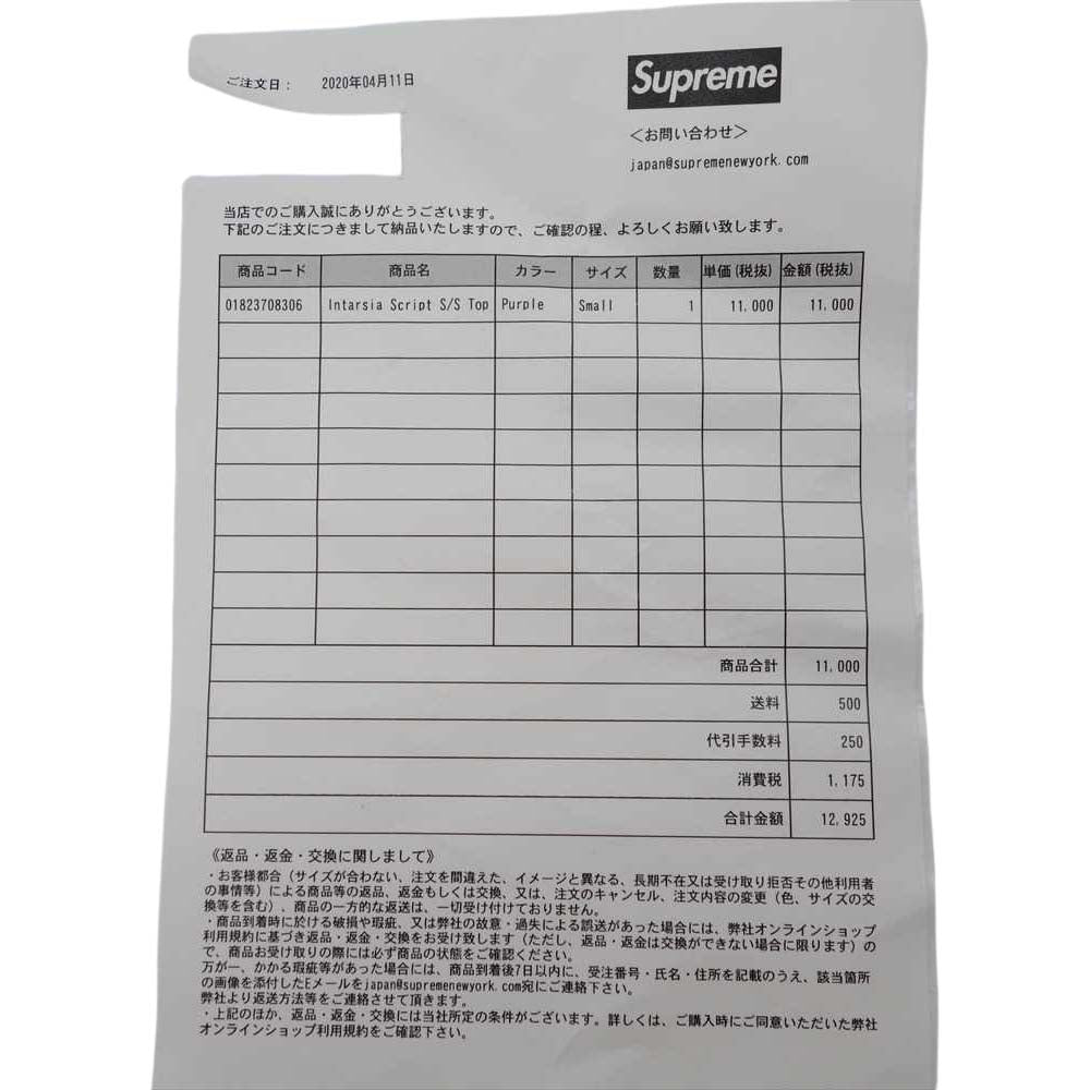 Supreme シュプリーム 20SS intarsia script s/s top インターシア スクリプト ロゴ パープル系 S【新古品】【未使用】【中古】