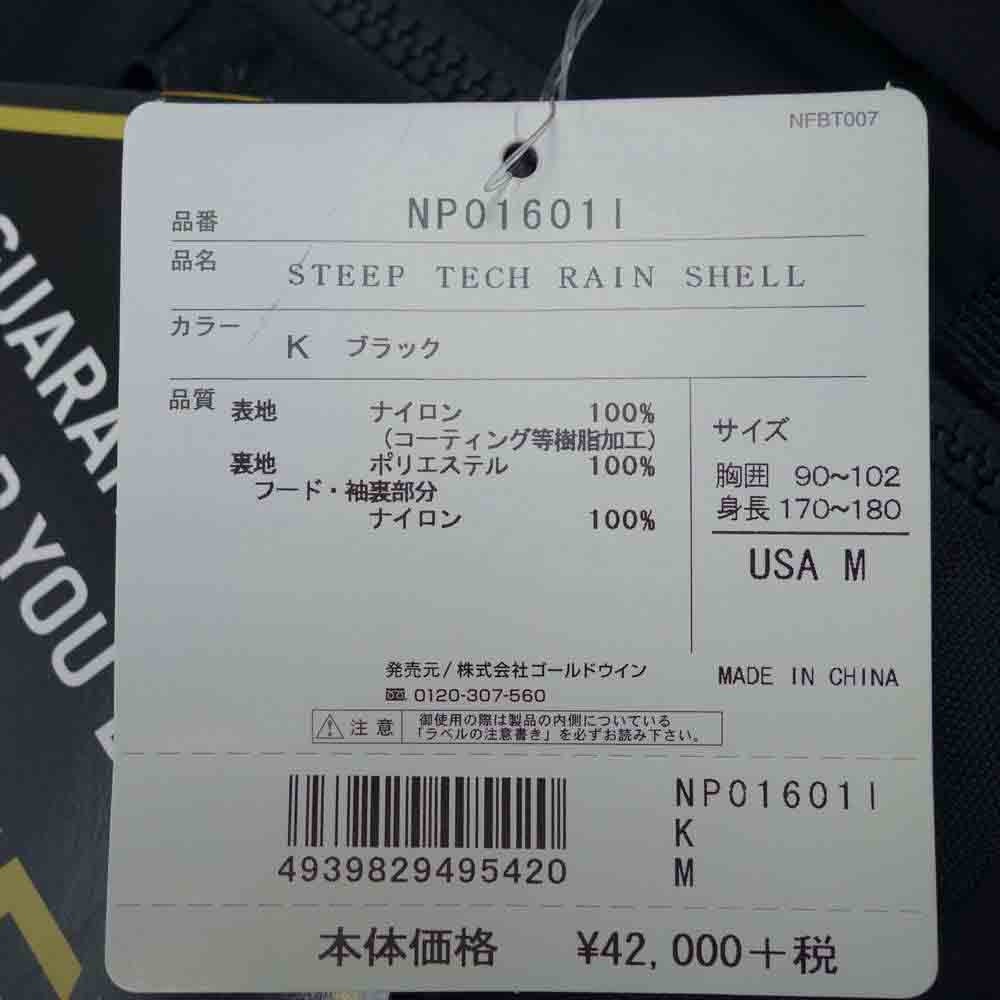 Supreme シュプリーム 16ss ×THE NORTH FACE STEEP TECH HOODED JACKET ノースフェイス スティープ テック ブラック系【中古】