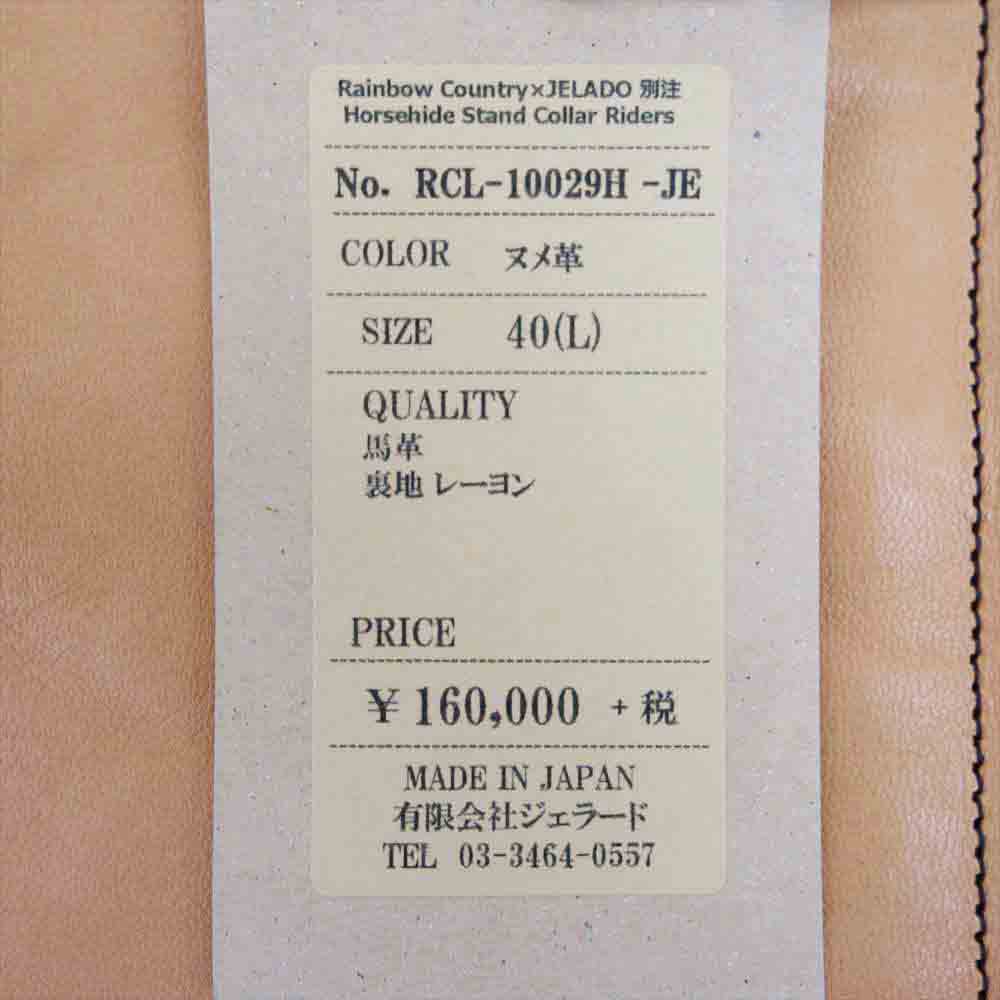 レインボーカントリー RCL-10029H -JE JELADO Horsehide Stand Collar Riders Jacket ホースハイド スタンド シングル ライダース ヌメ革 ヌメ革 40【新古品】【未使用】【中古】