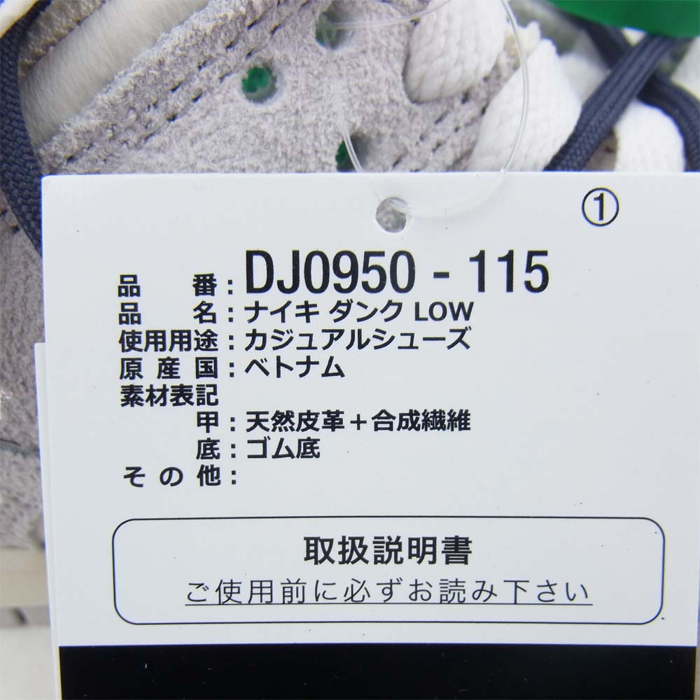 NIKE ナイキ DJ0950-115 OFF-WHITE Lot20 DUNK LOW ダンク ロー オフホワイト THE 50” 1 OF 50 セイル/ニュートラルグレー 26.5cm【新古品】【未使用】【中古】