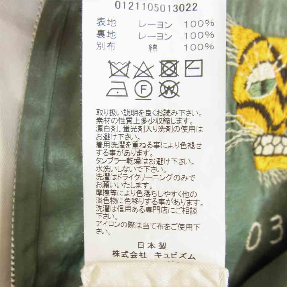 VISVIM ビズビム 21SS 121105013022 REDSUN SOUVENIR JKT F.I.L. EXCLUSIVE スカジャン スーベニア  カーキ系 1【美品】【中古】