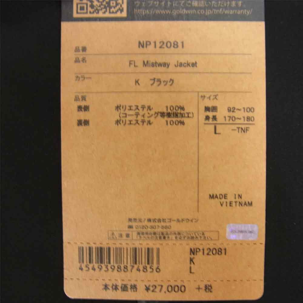 THE NORTH FACE ノースフェイス 20aw NP12081 FL Mistway Jacket フューチャー ライト ミスト ウェイ ブラック系 L【極上美品】【中古】