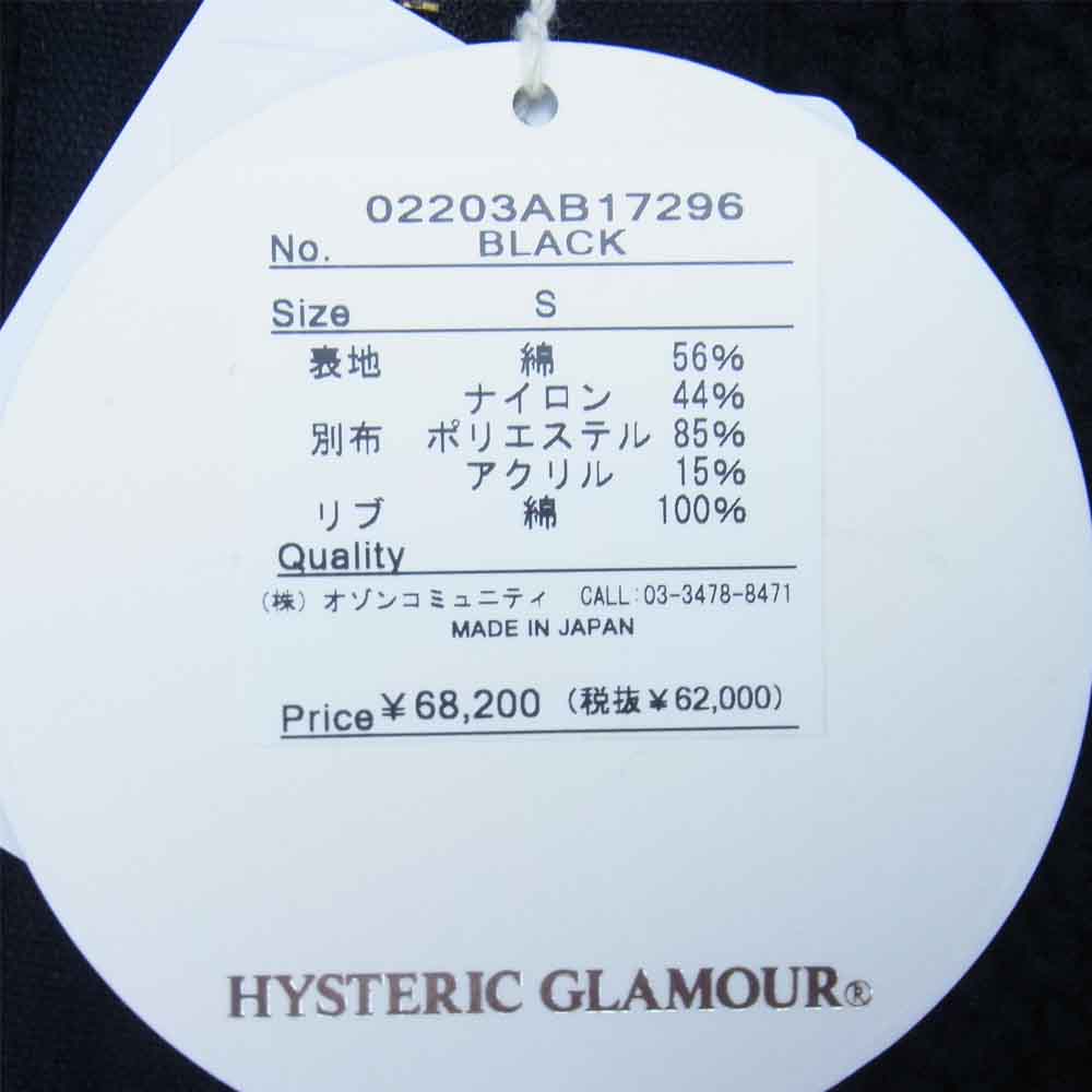 HYSTERIC GLAMOUR ヒステリックグラマー 20AW 02203AB17 アーミーリメイク リバーシブル フィールド ボア フリースジャケット ブラック系 S【新古品】【未使用】【中古】