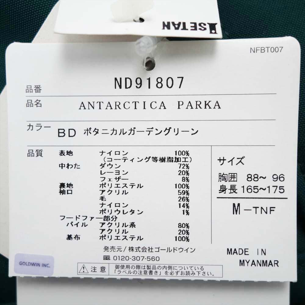THE NORTH FACE ノースフェイス ND91807 Antarctica Parka アンターク ティカ パーカ GORE-TEX ゴアテックス ダウン ジャケット グリーン系 M【極上美品】【中古】