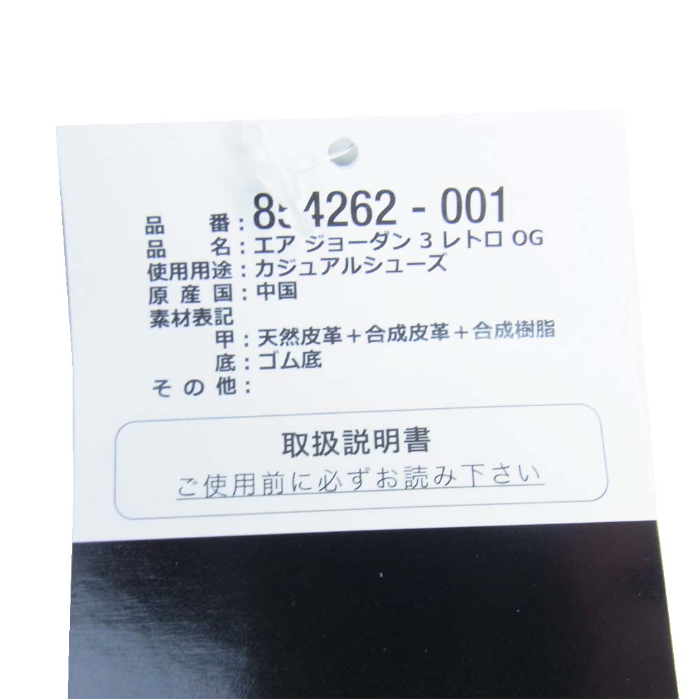 NIKE ナイキ 854262-001 AIR JORDAN 3 OG BLACK CEMENT エアジョーダン スリー ブラックセメント ブラック系 グレー系 29cm【新古品】【未使用】【中古】