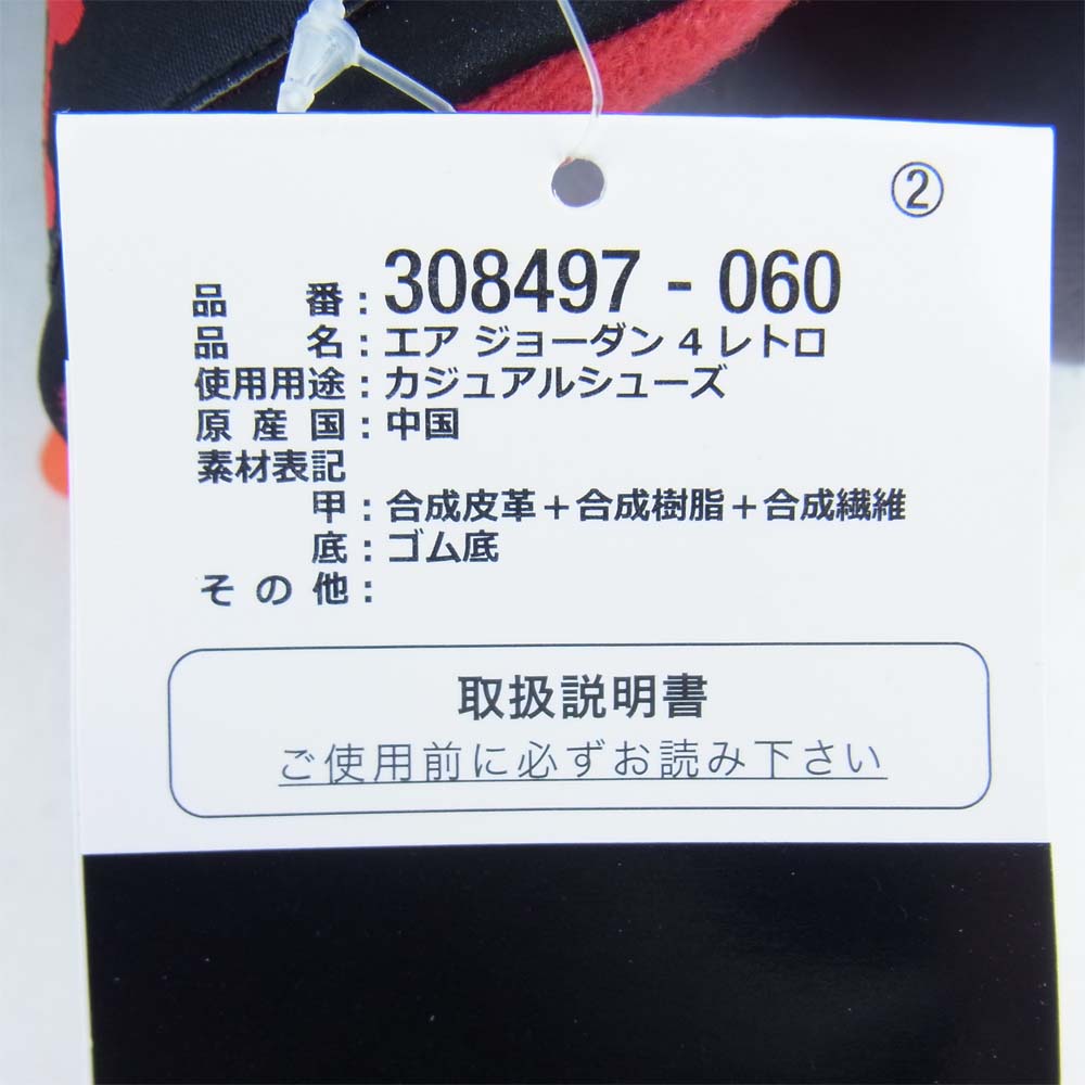 NIKE ナイキ 308497-060 AIR JORDAN 4 BRED 2019 エアジョーダン フォー ブレッド ブラック系 29cm【新古品】【未使用】【中古】