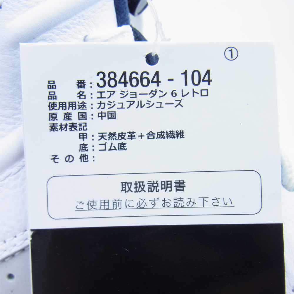 NIKE ナイキ 384664-104 AIR JORDAN 6 RETRO エアジョーダン6 レトロ スニーカー グレー系 31cm【新古品】【未使用】【中古】