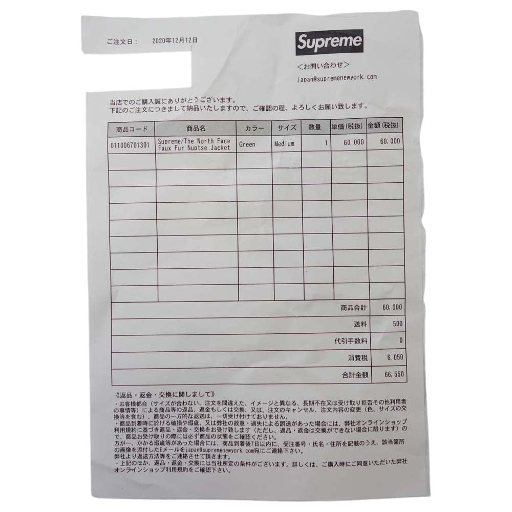 Supreme シュプリーム 20AW Faux Fur Nuptse Jacket フェイクファー ヌプシ ジャケット グリーン系 M【美品】【中古】