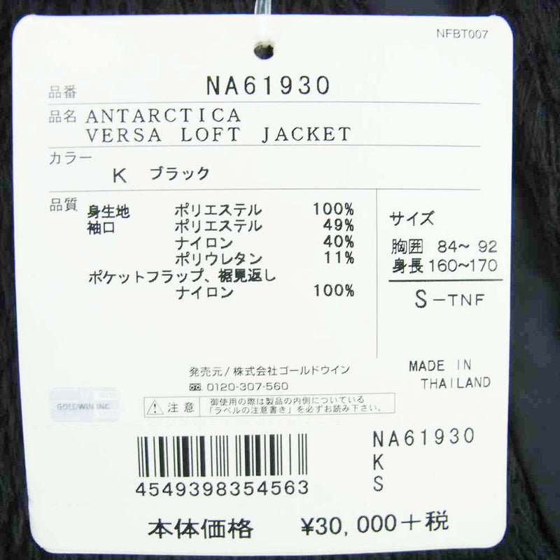 THE NORTH FACE ノースフェイス NA61930 ANTARCTICA VERSA LOFT JACKET アンタークティカ バーサロフト ジャケット ブラック系 S【中古】