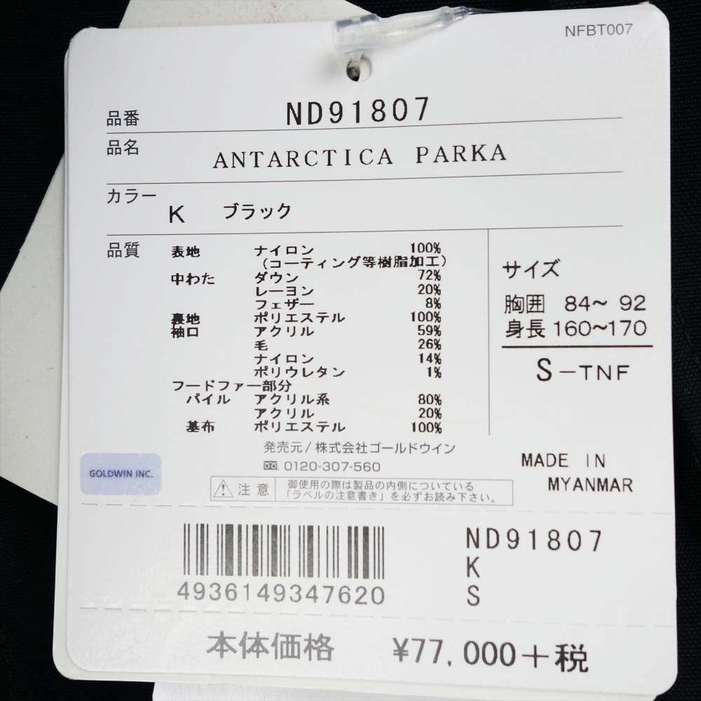 THE NORTH FACE ノースフェイス ND98107 ANTARCTICA PARKA アンタークティカパーカ ブラック系 S【中古】