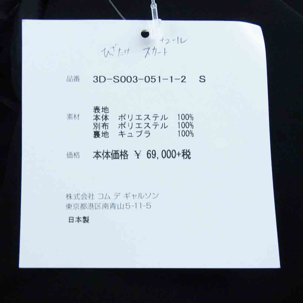 COMME des GARCONS コムデギャルソン noir kei ninomiya ノワールケイニノミヤ 3D-S003 AD2019 シフォン切替 フレア スカート ブラック系 S【中古】