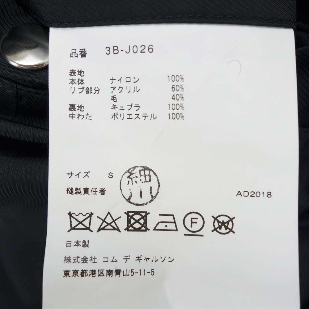 COMME des GARCONS コムデギャルソン noir kei ninomiya ノワールケイニノミヤ 3B-J026 AD2018 再構築 ドッキング MA-1 Aライン ボンバージャケット ブラック系 S【中古】