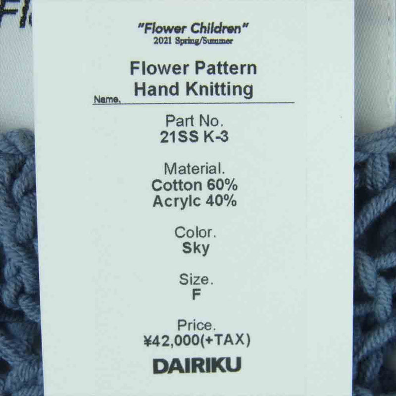 ダイリク 21SS 21SS K-3 Flower Pattern Hand Knitting SKY フラワーパターン ハンド ニット ブルー系 F【中古】