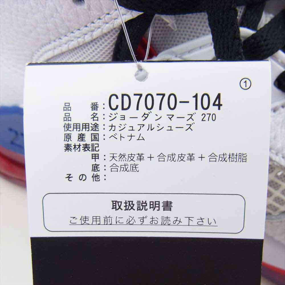 NIKE ナイキ CD7070-104 国内正規品 JORDAN MARS 270 ジョーダン マーズ 270 スニーカー ホワイト系 25.5cm【新古品】【未使用】【中古】