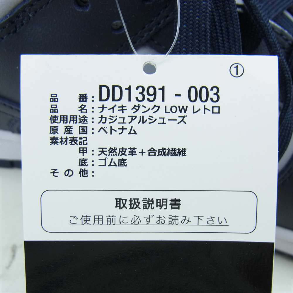 NIKE ナイキ DD1391-003 DUNK LOW RETRO ダンク ロー レトロ ダークネイビー系 グレー系 27.5【新古品】【未使用】【中古】