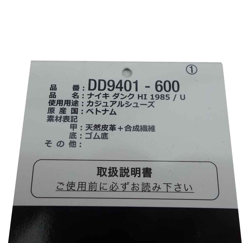 NIKE ナイキ DD9401-600 × Undercover アンダーカバー Dunk High 1985 ダンク ハイ ブラック系 レッド系 25.5【新古品】【未使用】【中古】