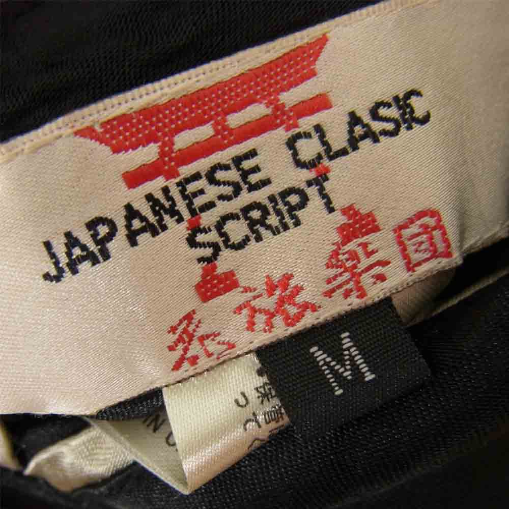 花旅楽団  SSJ-015 波鯨刺繍 リバーシブル スカジャン ブラック系 M【中古】