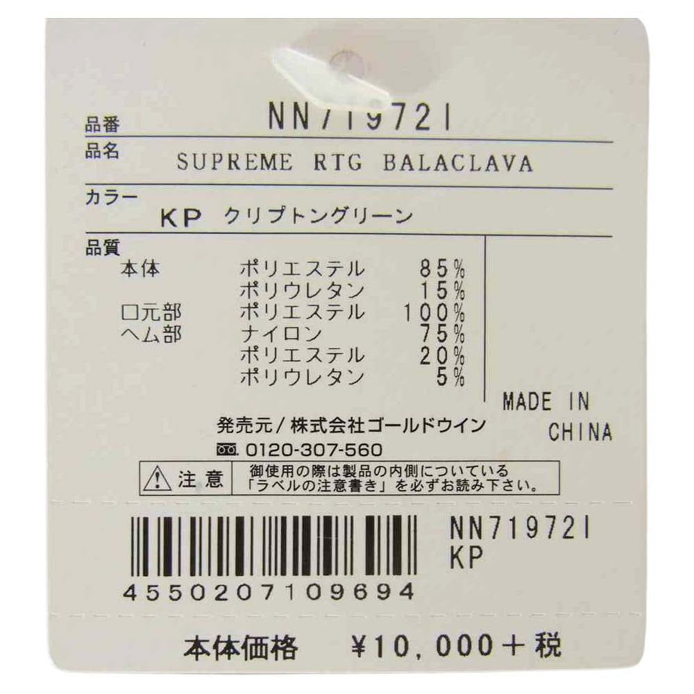 Supreme シュプリーム 20SS × the North Face RTG BALACLAVAA バラクラバ マスク ブラック系【新古品】【未使用】【中古】